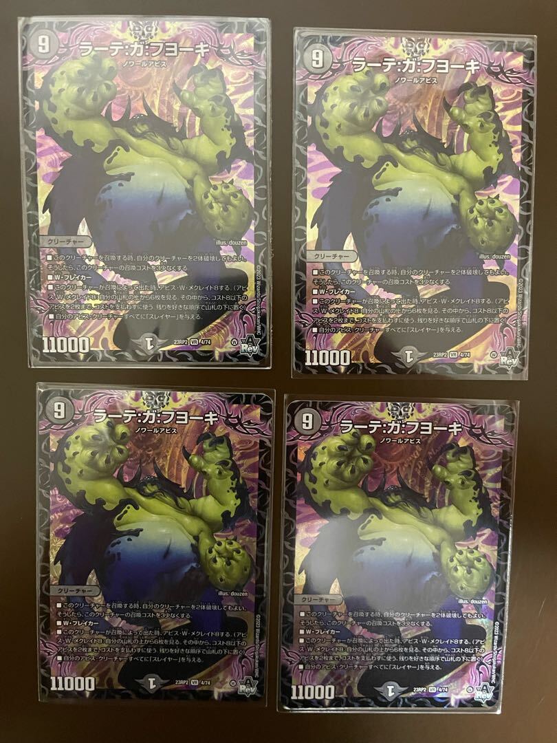 ラーテ:ガ:フヨーキ