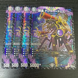 謀遠 テレスコ=テレス