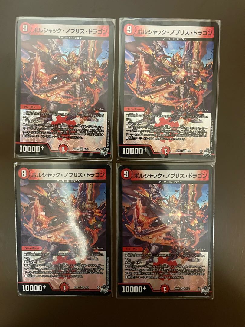 ボルシャック・ノブリス・ドラゴン