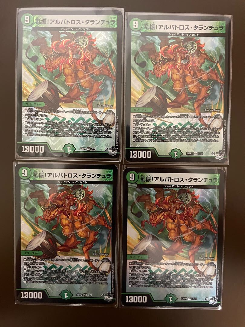 乱振!アルバトロス・タランチュラ