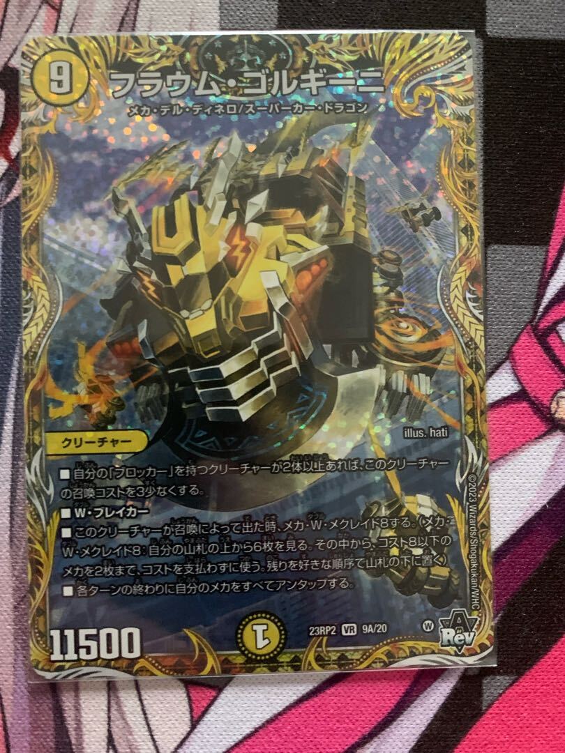 フラウム・ゴルギーニ(シークレットレア仕様)