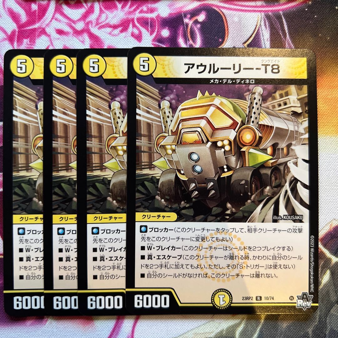 アウルーリー-T8