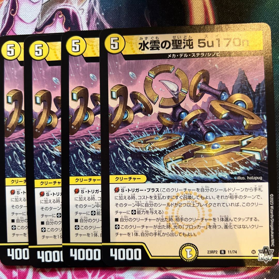 水雲の聖沌 5u170n