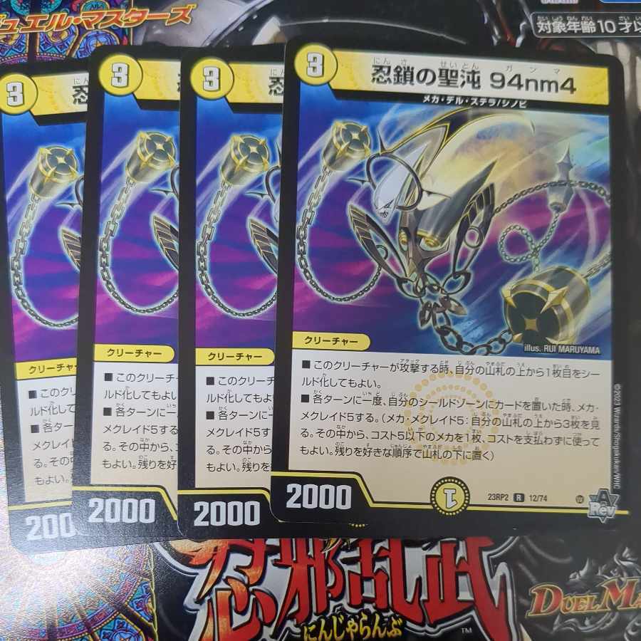 忍鎖の聖沌 94nm4