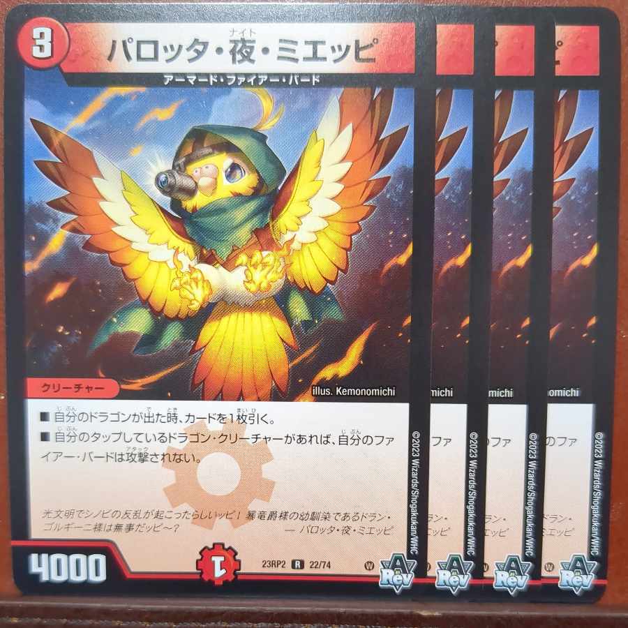 パロッタ・夜・ミエッピ