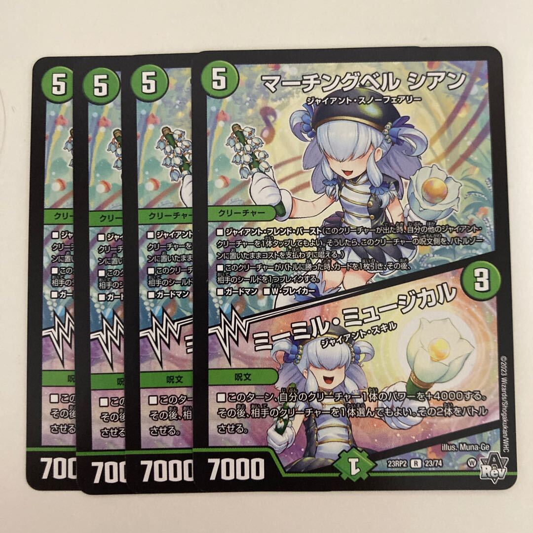 マーチングベル シアン｜ミーミル・ミュージカル