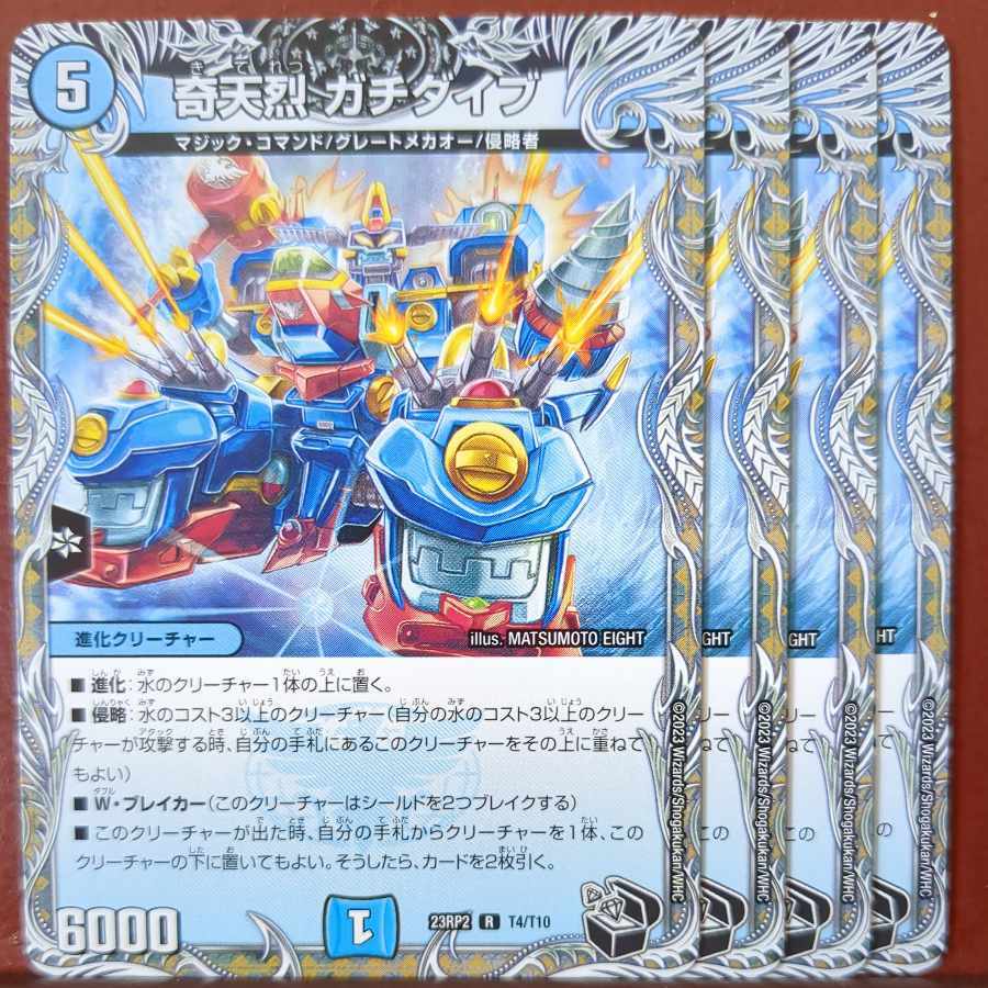 奇天烈 ガチダイブ(黒トレジャー)