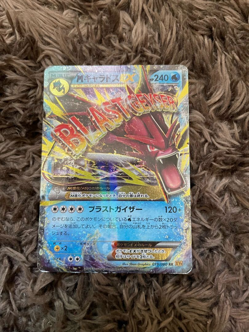 MGyaradosEX