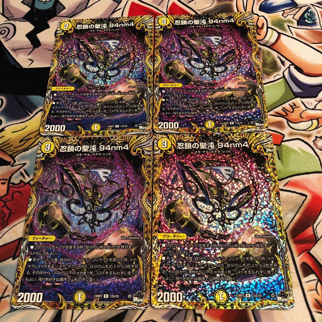 忍鎖の聖沌 94nm4(シークレットレア仕様)