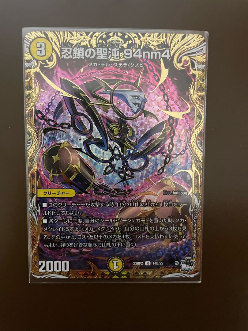 忍鎖の聖沌 94nm4(シークレットSPレア仕様)