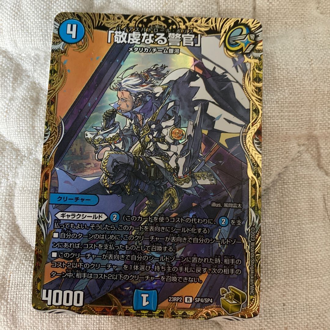 「敬虔なる警官」(金トレジャー)