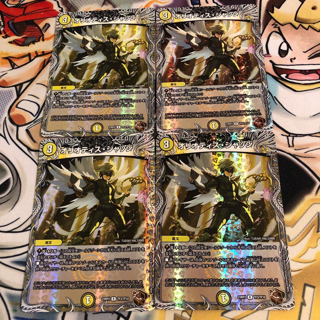 オリオティス・ジャッジ(銅トレジャー)