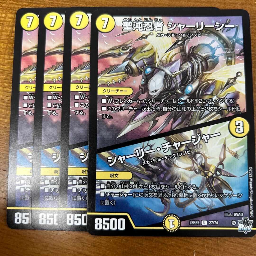 聖沌忍者 シャーリーシー｜シャーリー・チャージャー