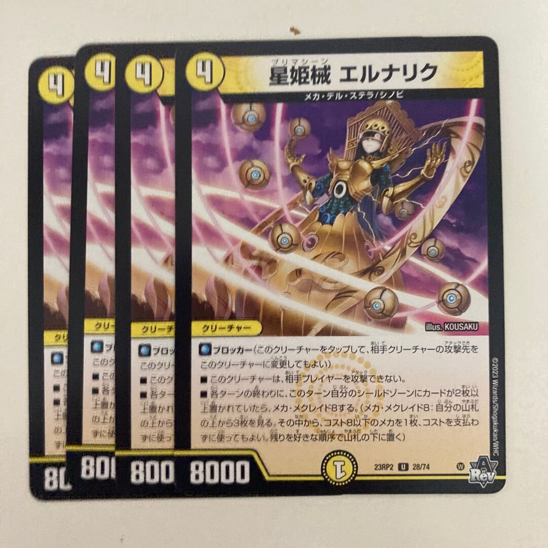 星姫械 エルナリク