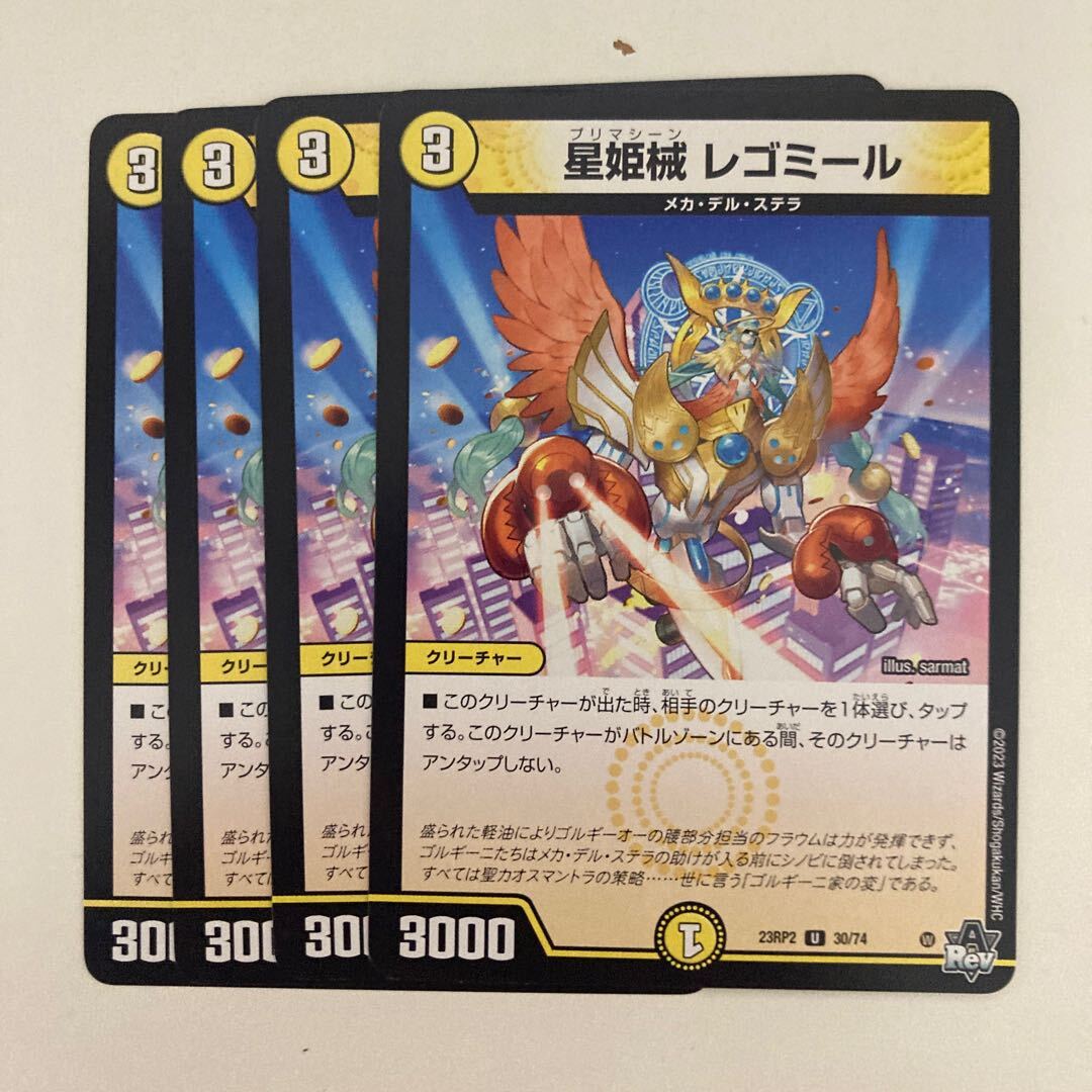 星姫械 レゴミール