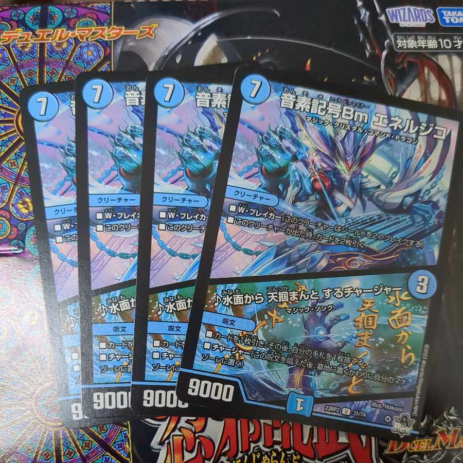 音素記号Bm エネルジコ｜水面から 天掴まんと するチャージャー