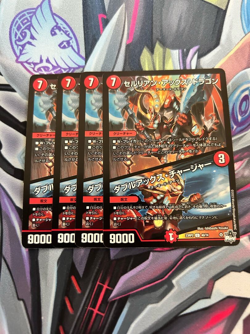 セルリアン・アックス・ドラゴン｜ダブルアックス・チャージャー