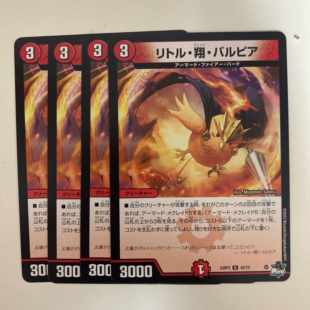 リトル・翔・バルピア