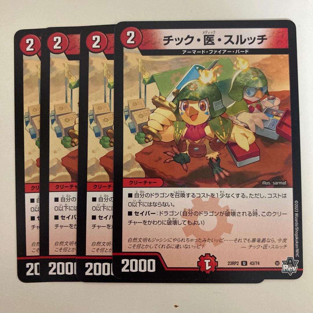 チック・医・スルッチ