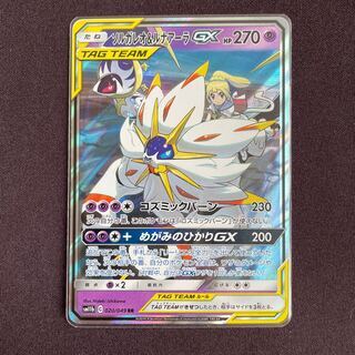 ソルガレオ&ルナアーラGX020/049 ガブリアス&ギラティナ032/054 ソルガレオ&ルナアーラGX020/049 ガブリアス&ギラティナ032/054