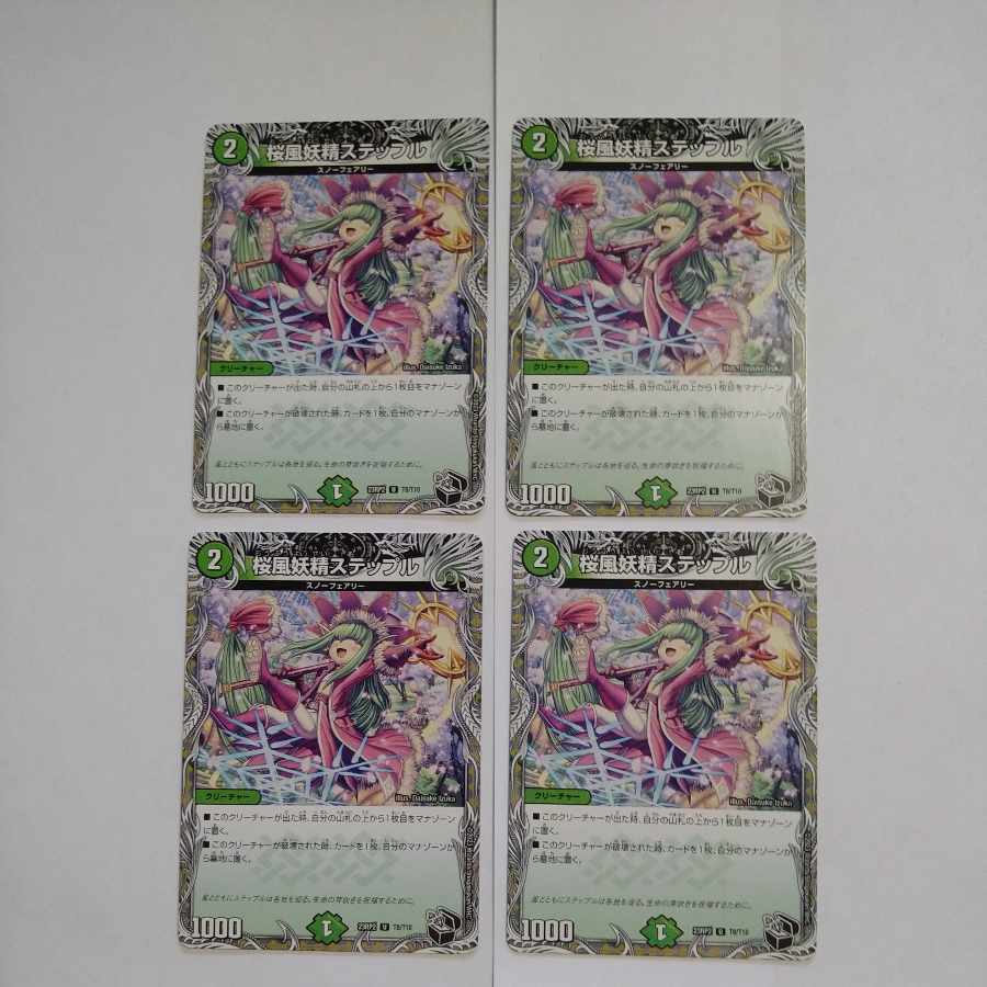 桜風妖精ステップル(黒トレジャー)