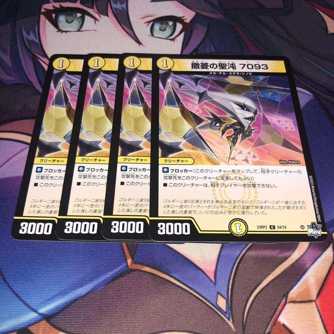 撒菱の聖沌 7093