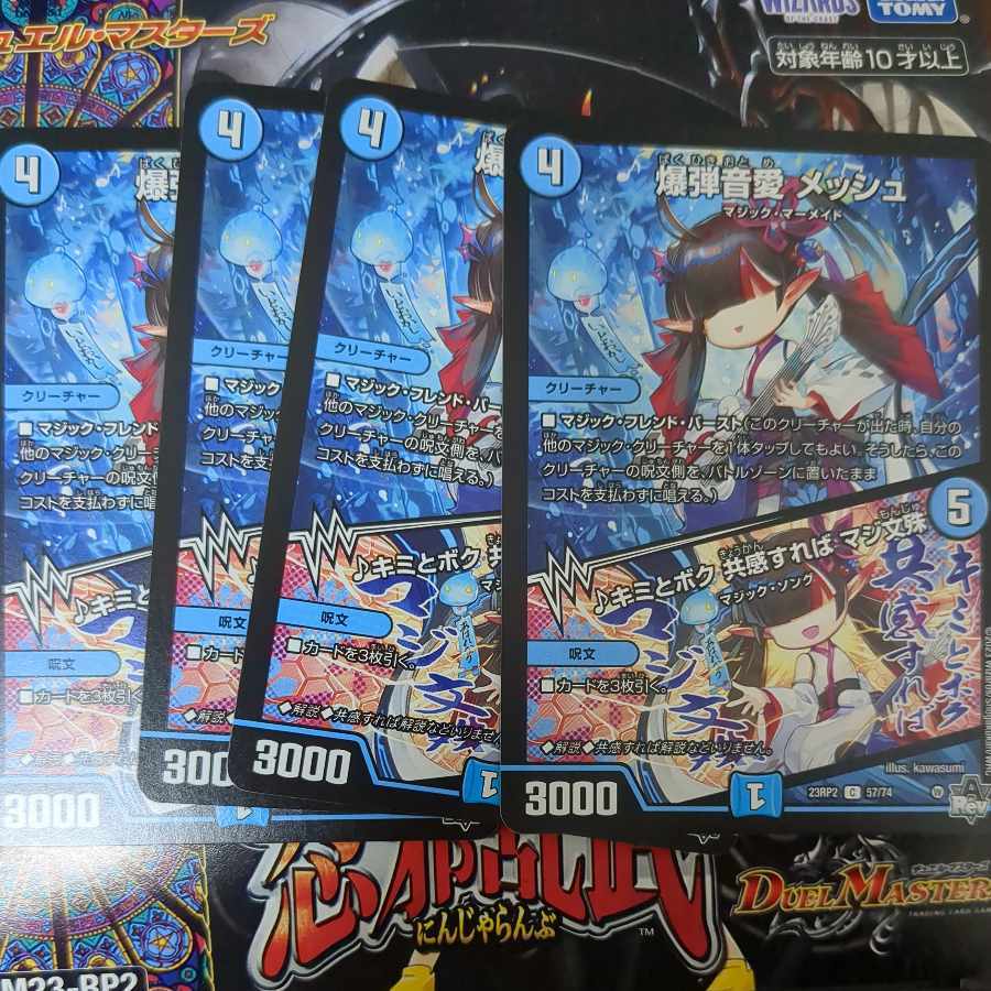 爆弾音愛 メッシュ｜キミとボク 共感すれば マジ文殊