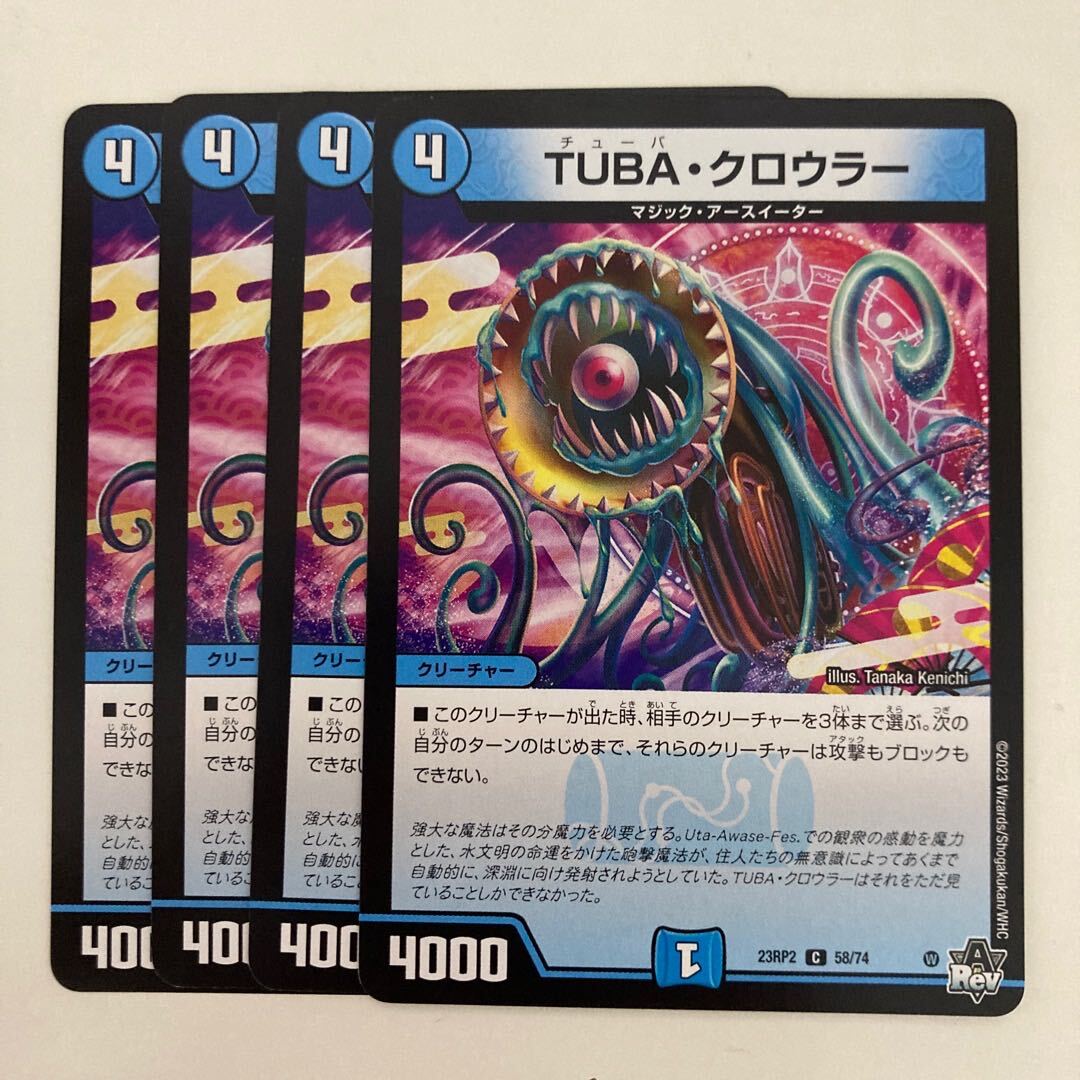 TUBA・クロウラー