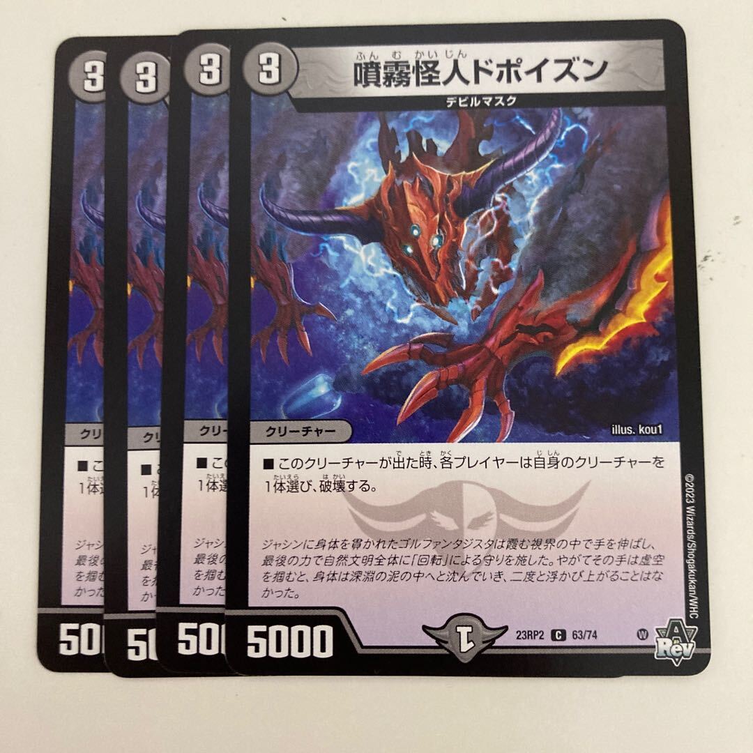 噴霧怪人ドポイズン