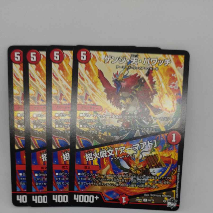 ゲンジ・天・パワッチ｜招火呪文「アーマアド」