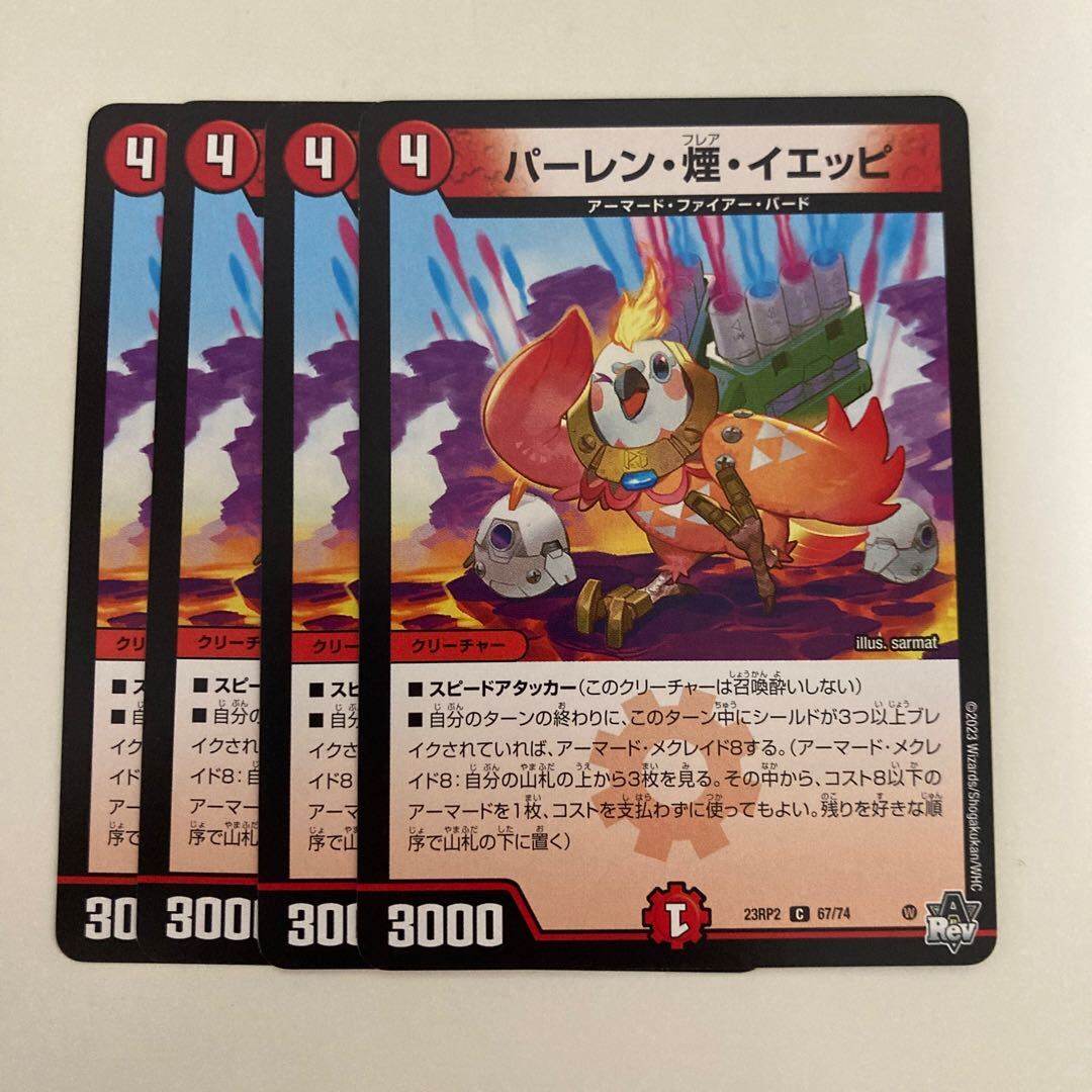 バーレン・煙・イエッピ