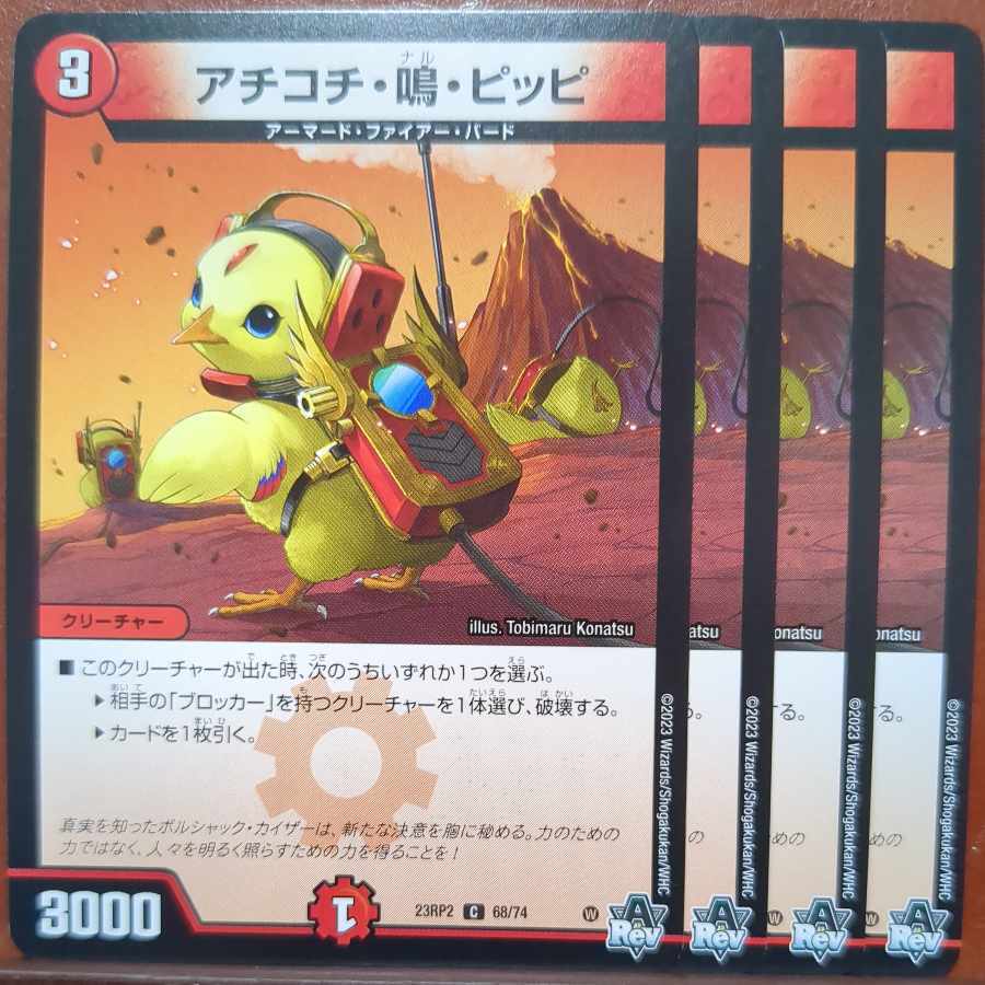 アチコチ・鳴・ピッピ