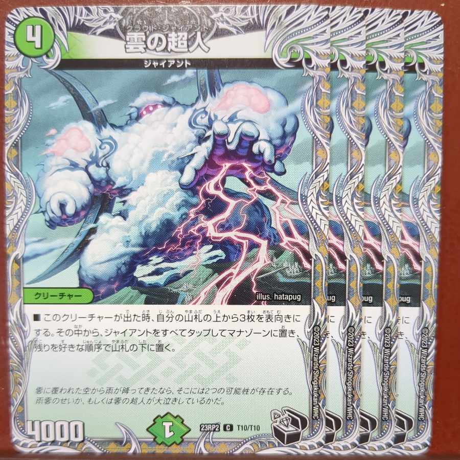 雲の超人(黒トレジャー)