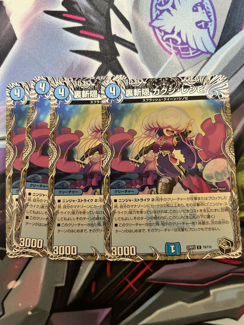 裏斬隠 カクシ・レシピ(黒トレジャー)