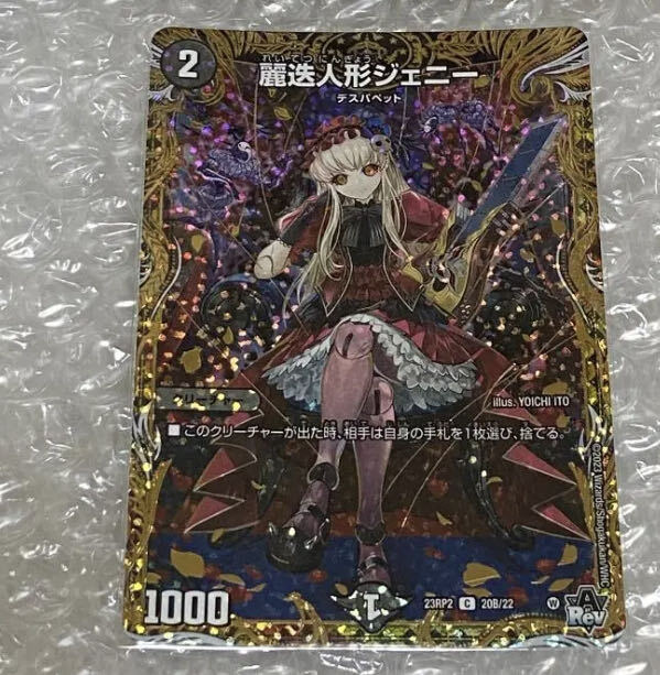 メアリージェニー シークレット 3枚 龍后人形メアリージェニー シク デュエマ】龍后人形メアリー・ジェニー