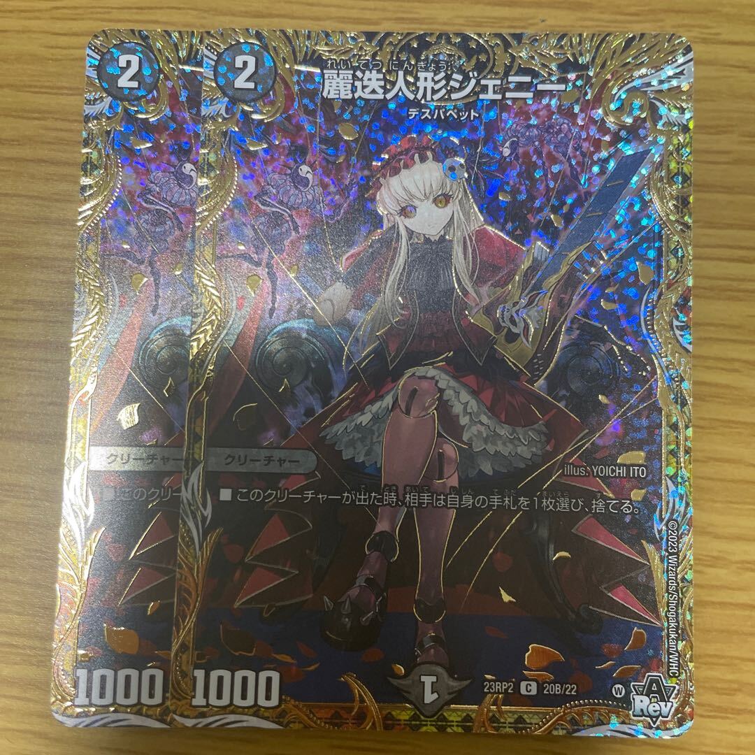 麗迭人形ジェニー(シークレットSPレア仕様)