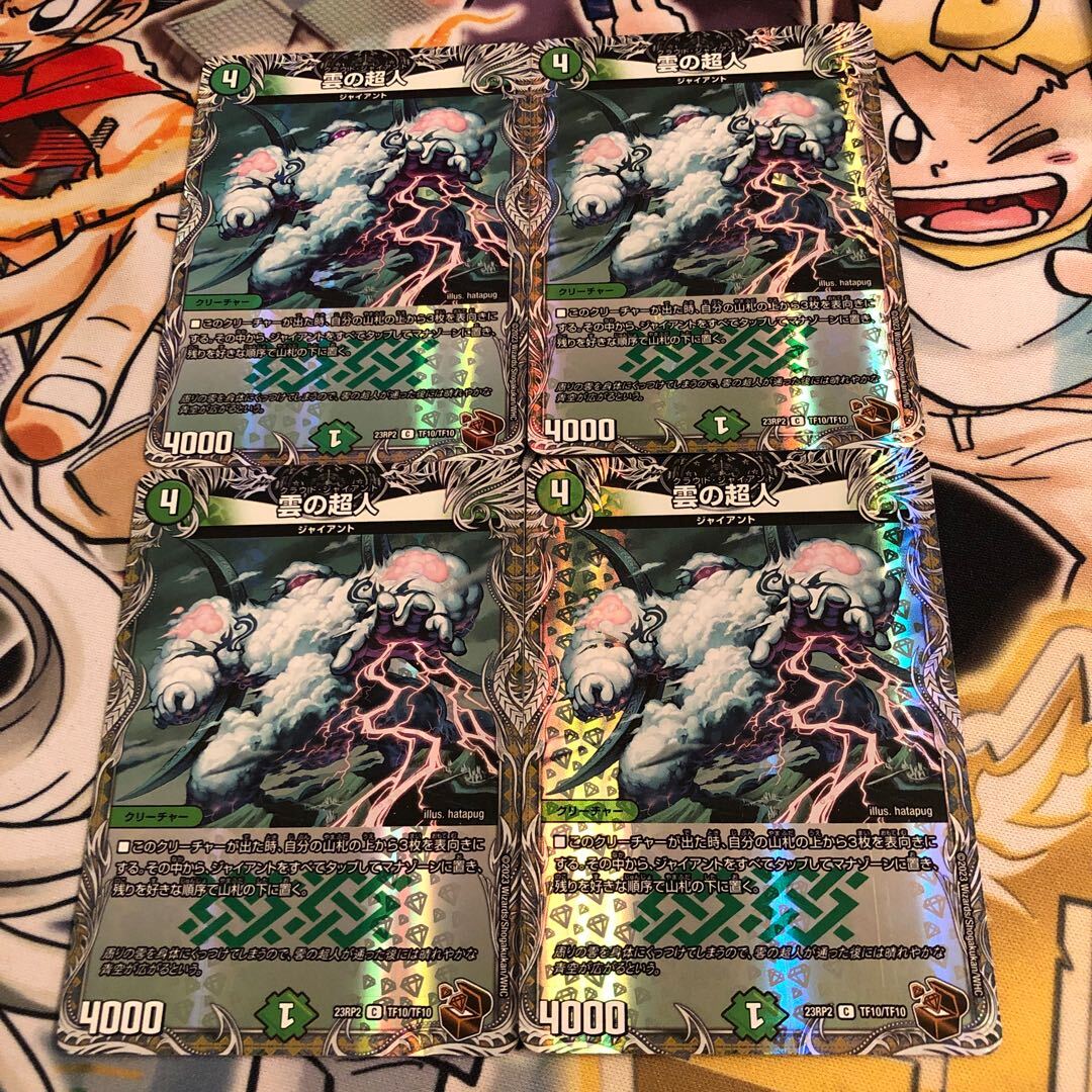 雲の超人(銅トレジャー)