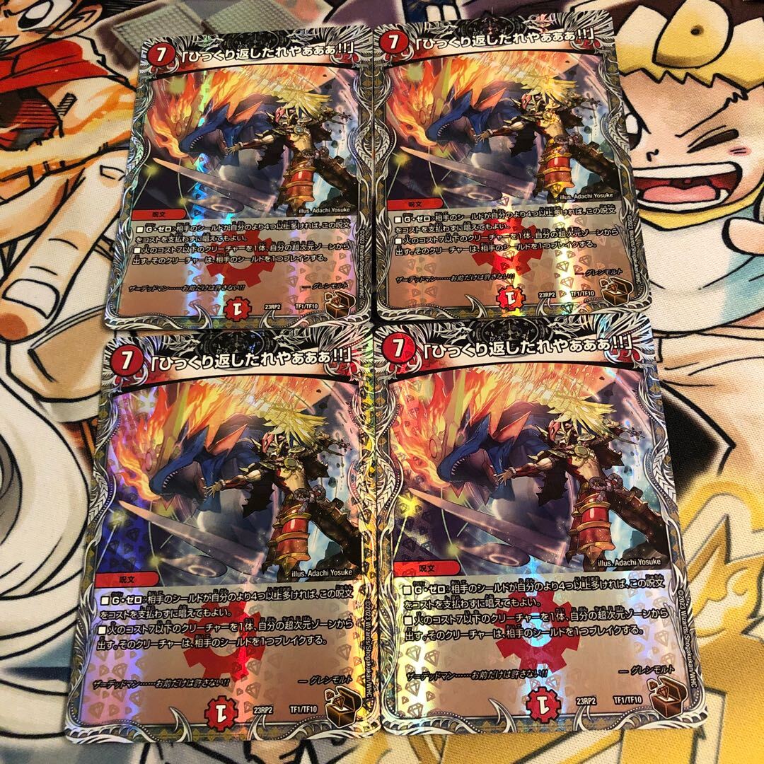 「ひっくり返したれやぁぁぁ!!」(銅トレジャー)