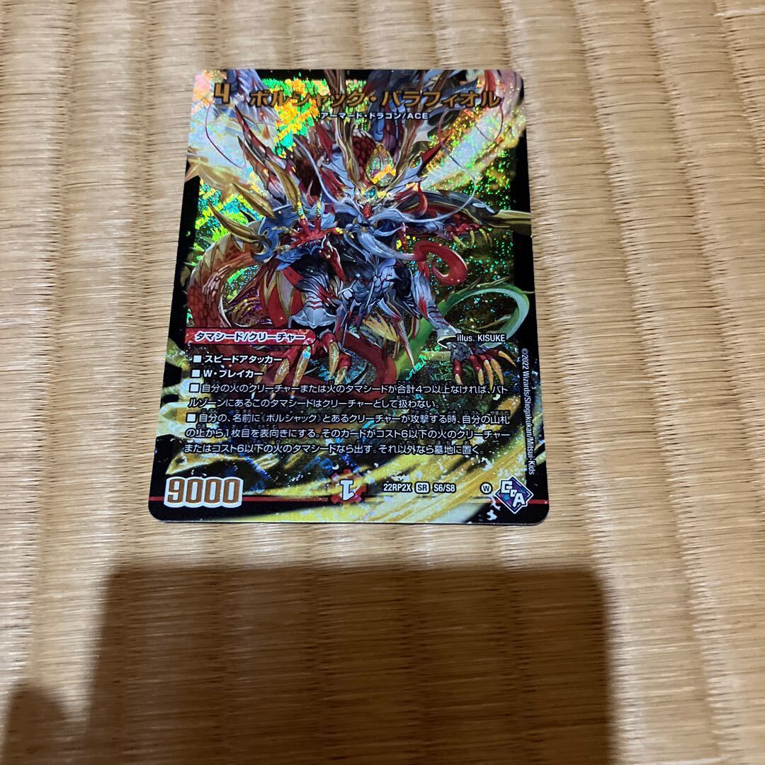 ボルシャック・バラフィオル(アドレナリンVer.)