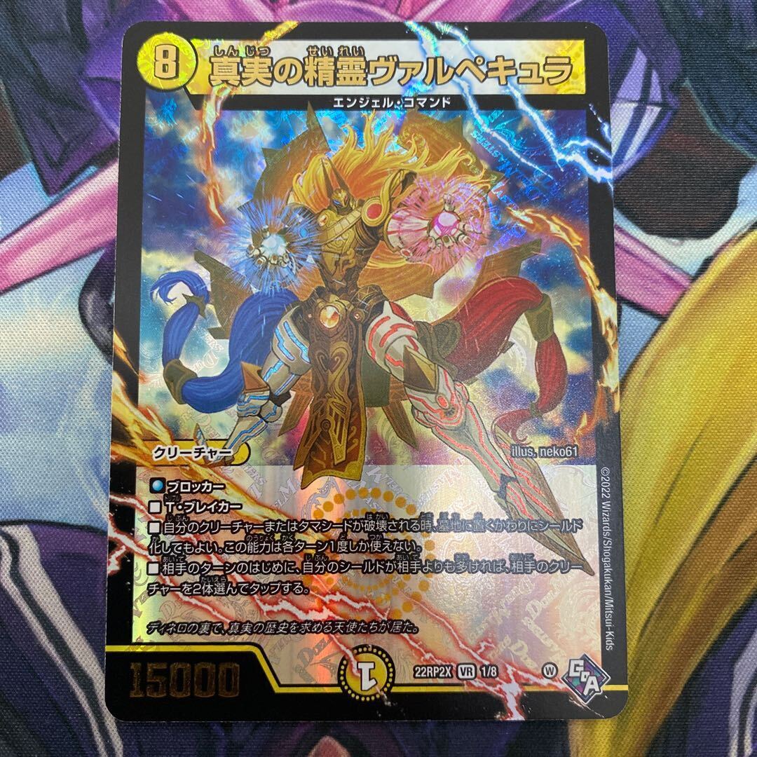 真実の精霊ヴァルペキュラ(アドレナリンVer.)