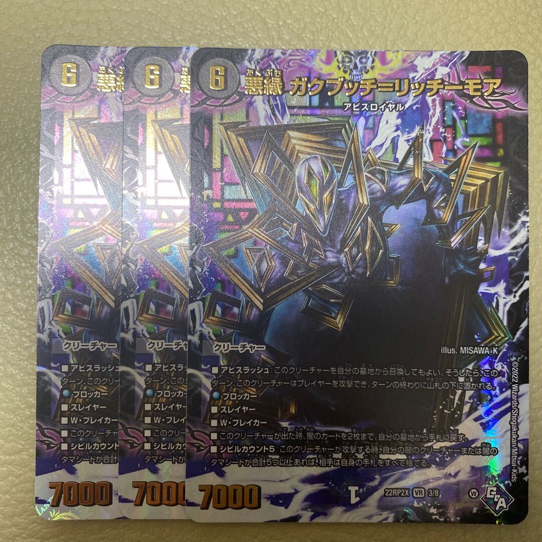 悪縁 ガクブッチ=リッチーモア(アドレナリンVer.)