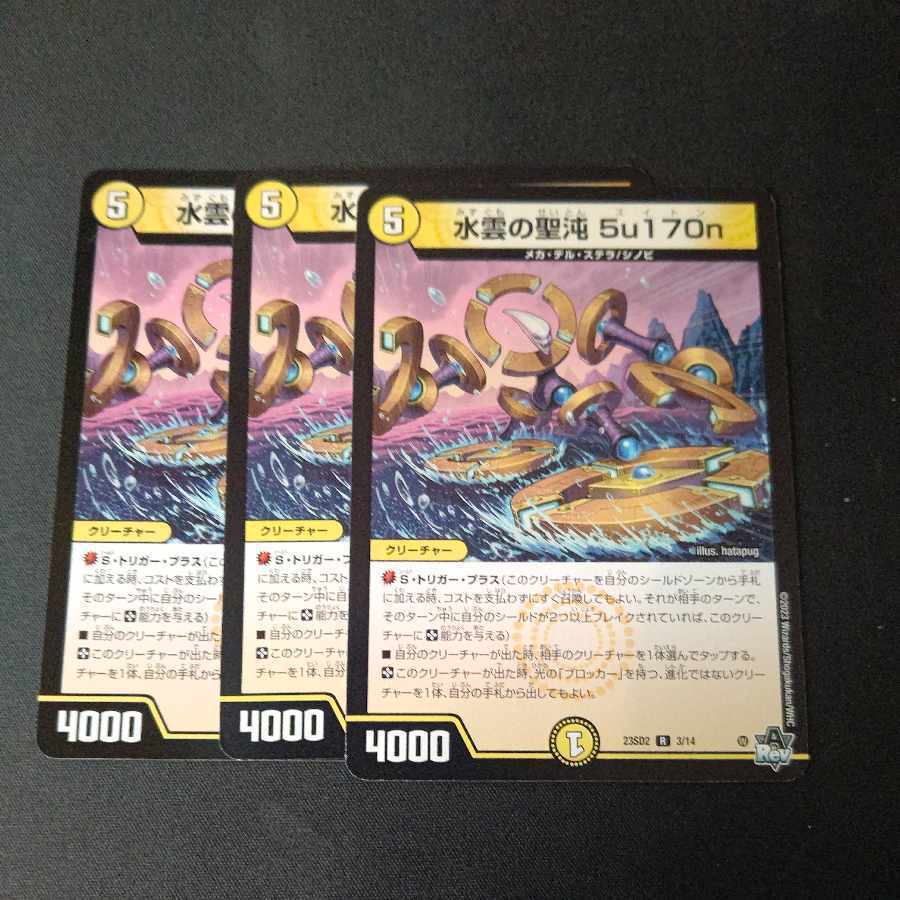 水雲の聖沌 5u170n