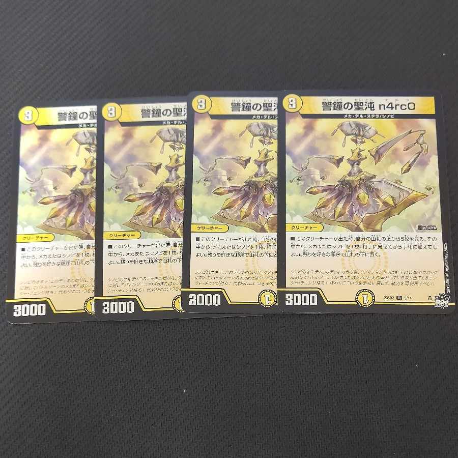 警鐘の聖沌 n4rc0