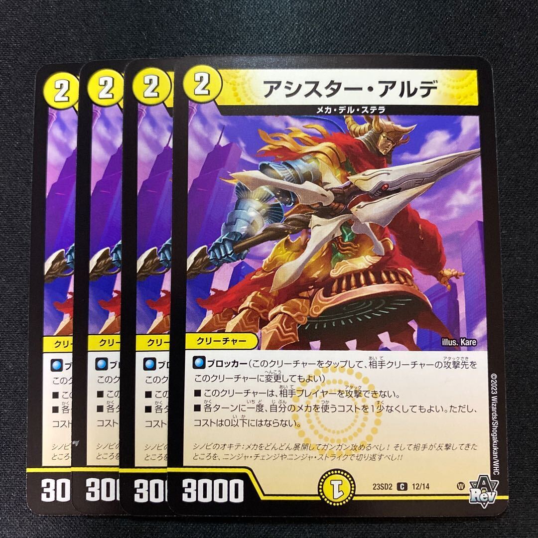 アシスター・アルデ