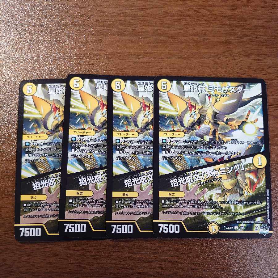 星姫械 ミモザスター｜招光呪文「メカミング」