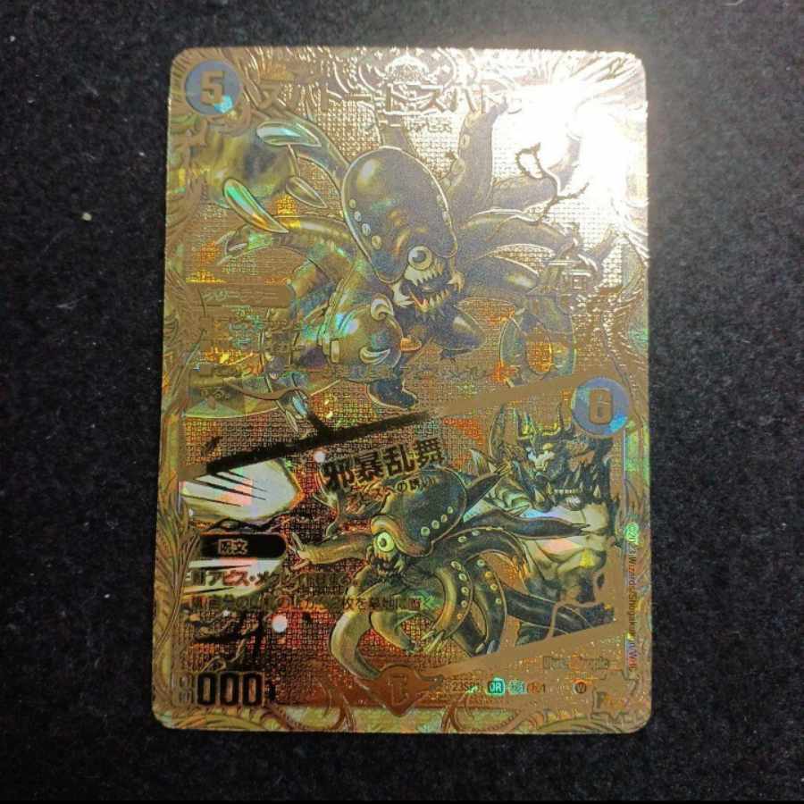 スパトー:ド:スパトゥー｜邪暴乱舞(シークレットSPゴールドレア仕様)