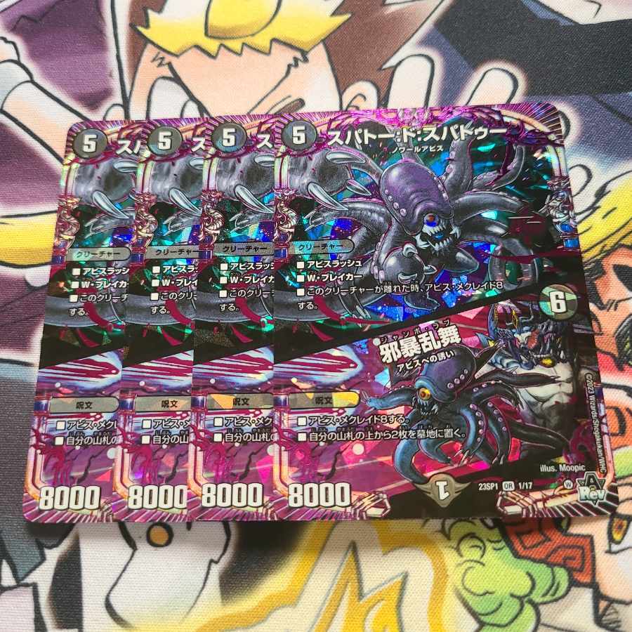 スパトー:ド:スパトゥー｜邪暴乱舞