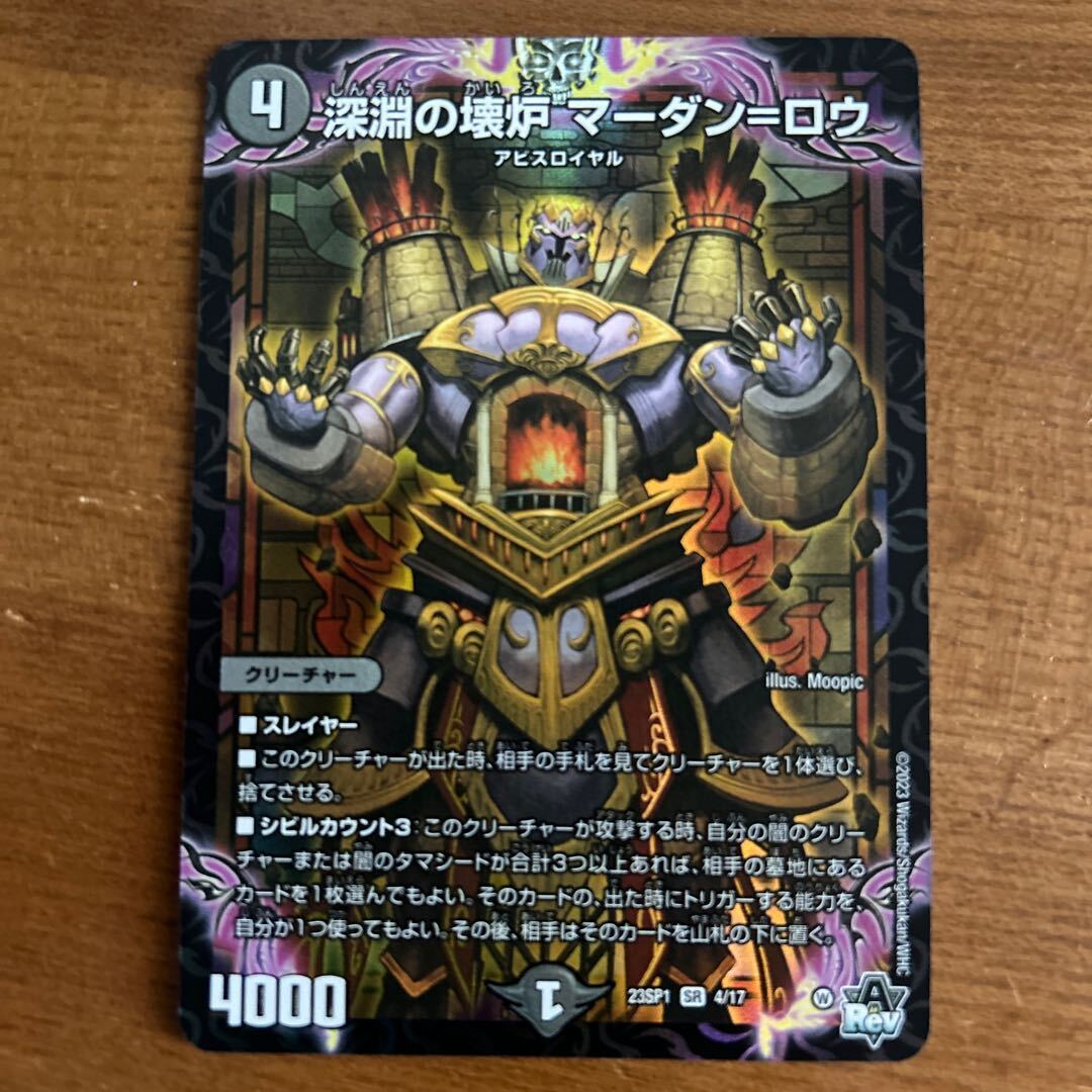 深淵の壊炉 マーダン=ロウ