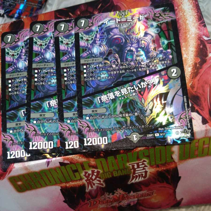 イード=ミード｜「奈落を見たいか?」