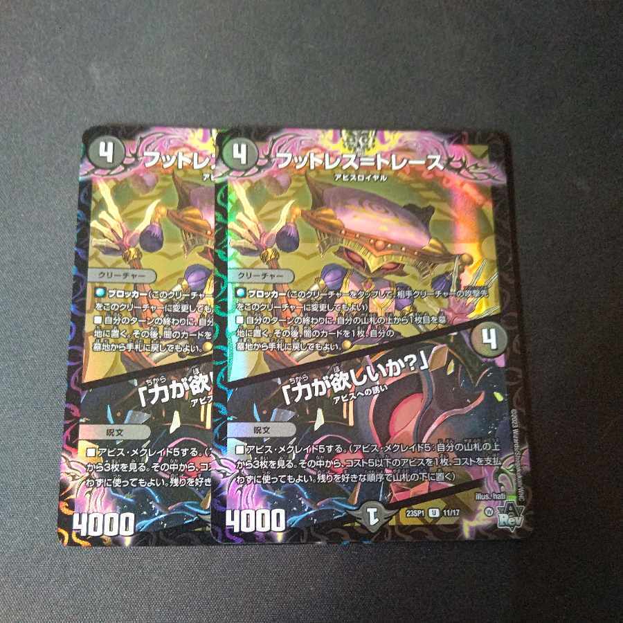 フットレス=トレース｜「力が欲しいか?」